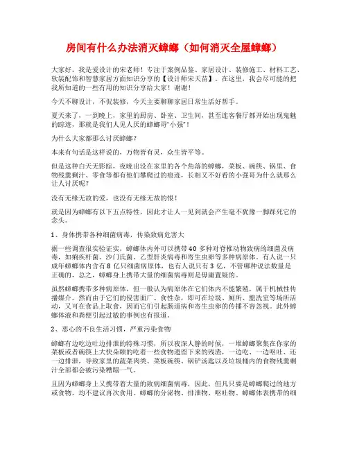 房间有什么办法消灭蟑螂(如何消灭全屋蟑螂)