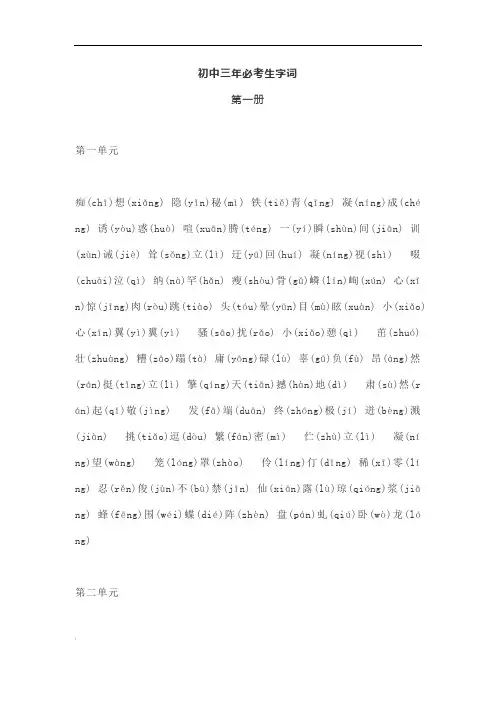 初中三年生字词(附拼音)