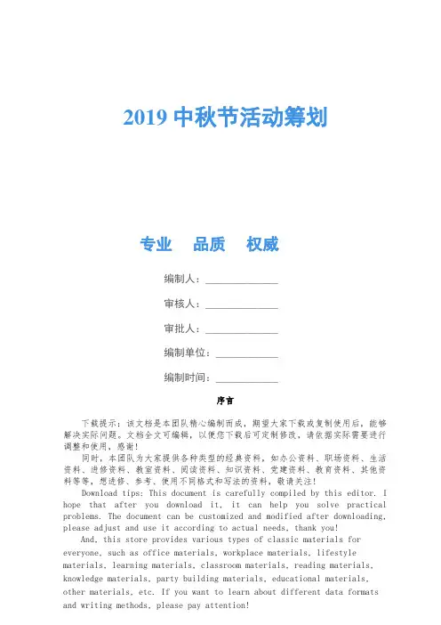 2019中秋节活动策划