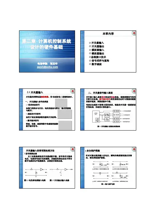 计算机控制技术-第二章 计算机控制系统设计的硬件基础