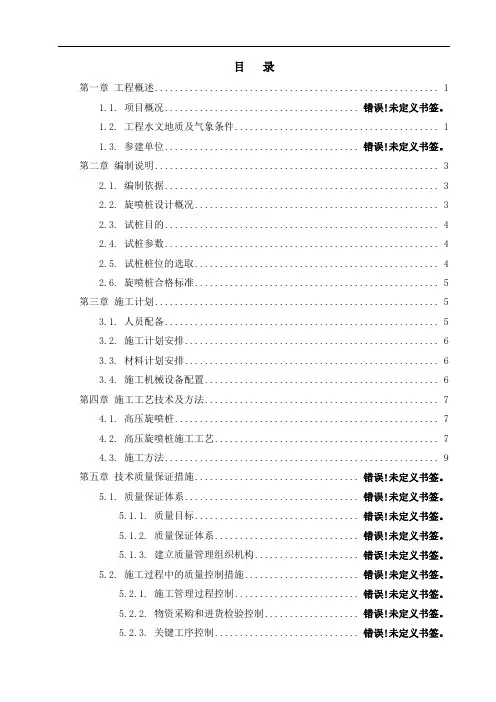 高压旋喷桩试桩方案