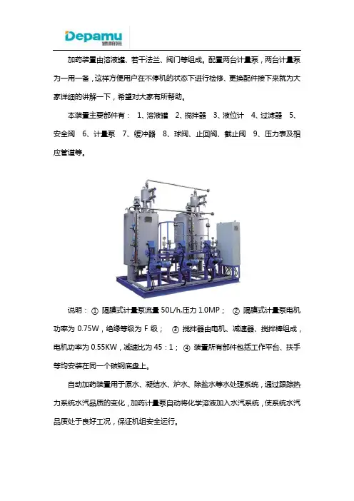 加药装置的详细介绍