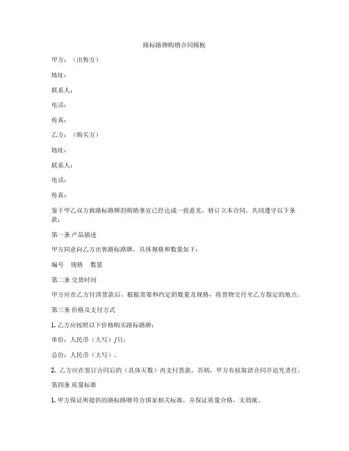 路标路牌购销合同模板