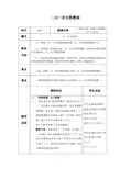 二元一次方程教案(微格教学模板)