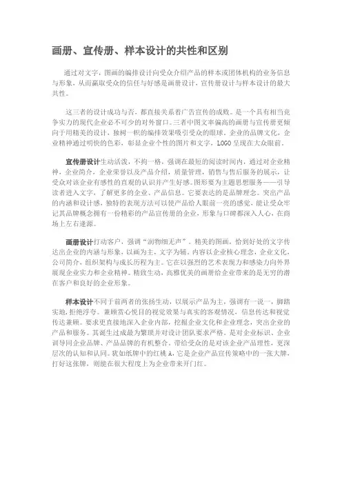 画册、宣传册、样本设计的共性和区别