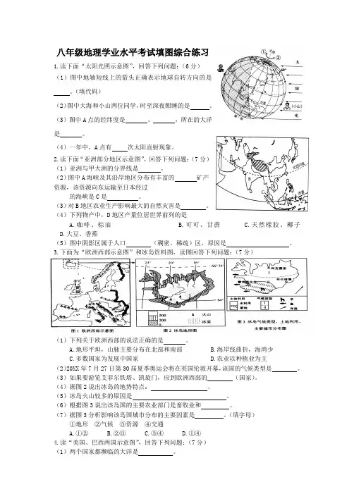 八年级地理学业水平考试填图练习