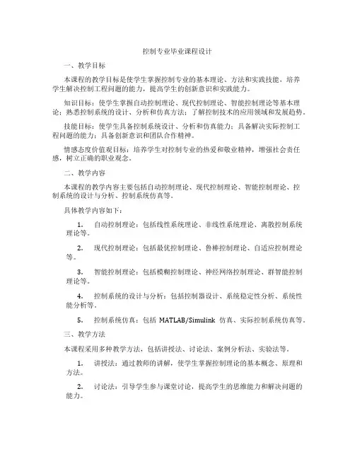 控制专业毕业课程设计