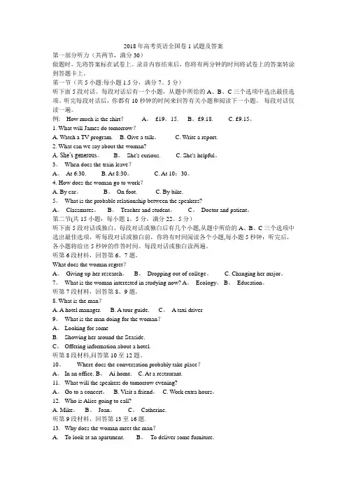 2018年高考英语全国卷1试题及答案-word精校版