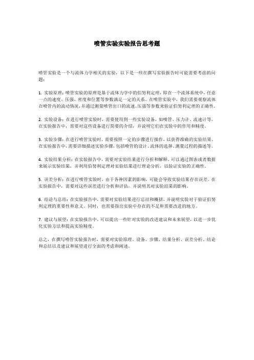 喷管实验实验报告思考题
