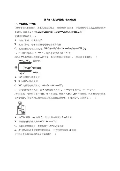 2020年人教版本高中化学化学反应原理第4章《电化学基础》单元测试卷