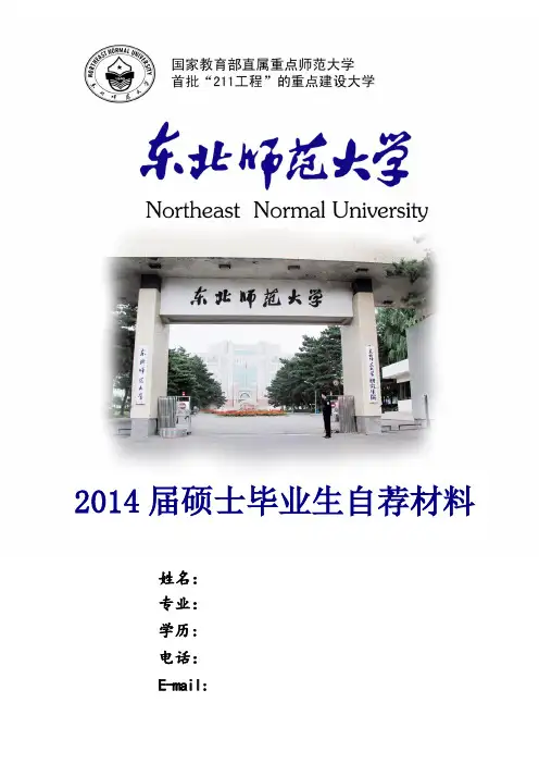 东北师范大学 简历模板