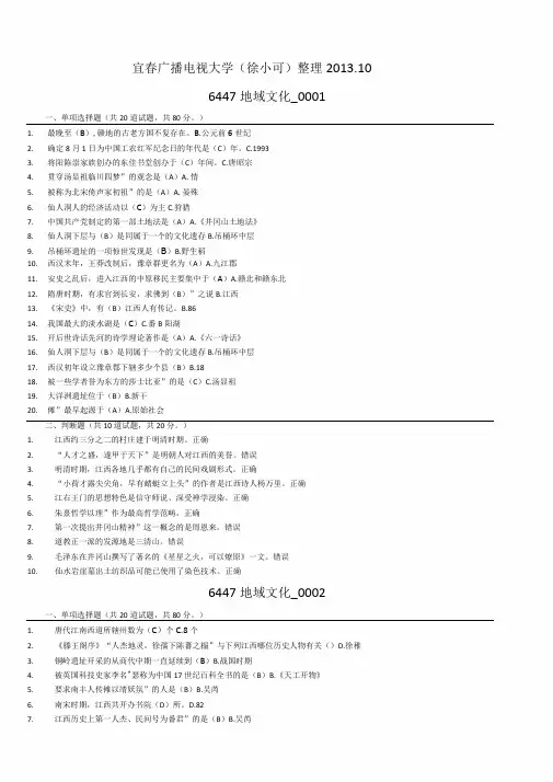 地域文化网上作业答案