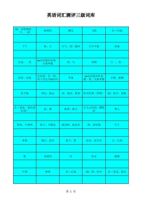 新英语小学考试测评词库三级资料
