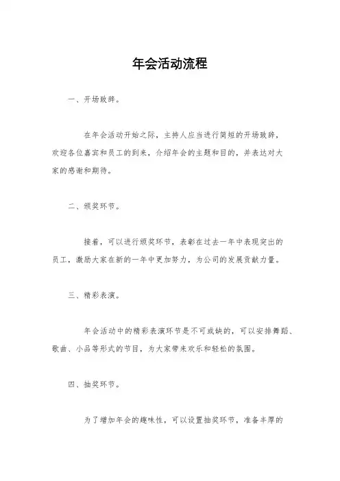 年会活动流程