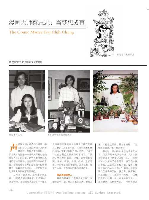 艺事：漫画大师蔡志忠