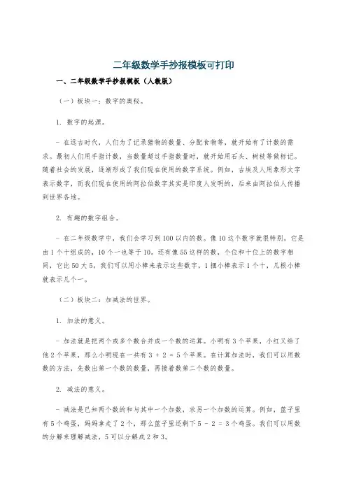 二年级数学手抄报模板可打印
