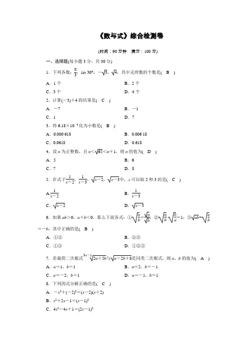 人教版九年级中考复习《数与式》综合检测卷(答案)