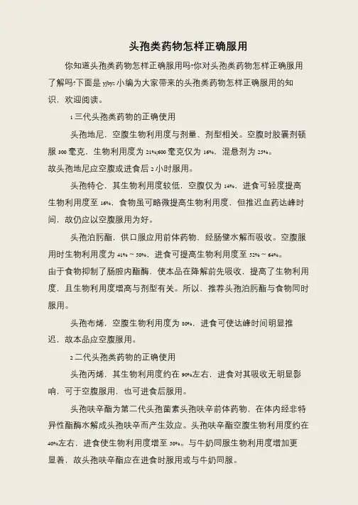 头孢类药物怎样正确服用