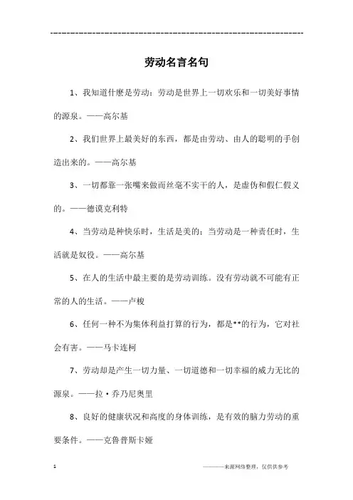 劳动名言名句