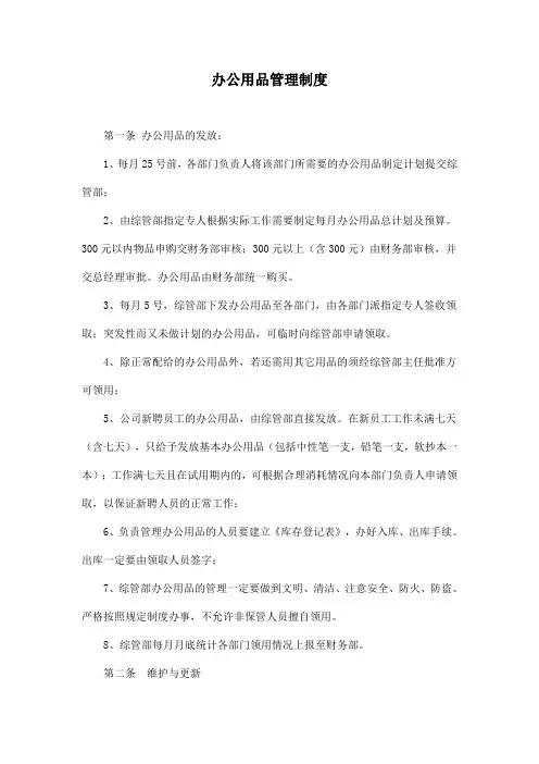 办公用品管理制度