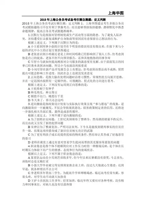 2018年上海公务员考试备考行测自测题：定义判断