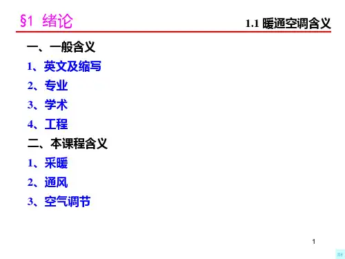 暖通空调PPT课件