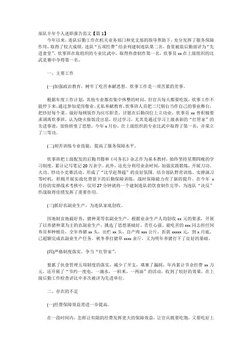 部队半年个人述职报告范文
