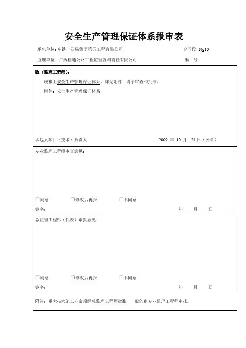 安全保证体系、框图
