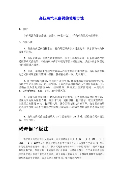 高压蒸汽灭菌锅的使用方法