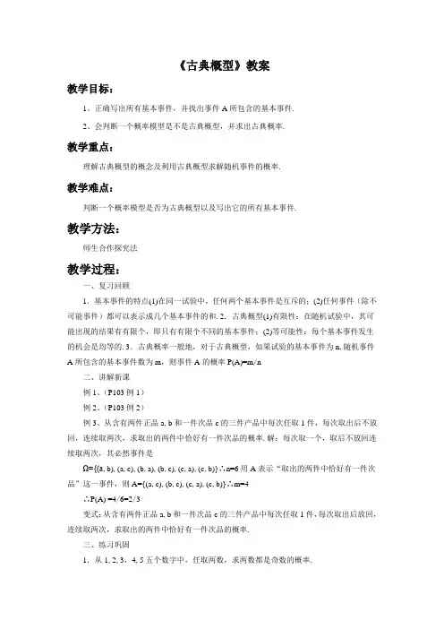 《古典概型》教案