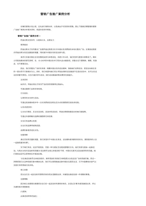 营销广告推广案例分析
