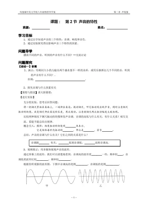 2.2 声音的特性