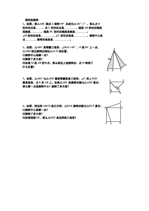 八年级数学旋转练习题