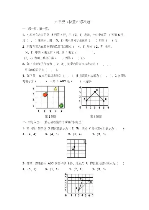 小学六年级数学《位置》练习题