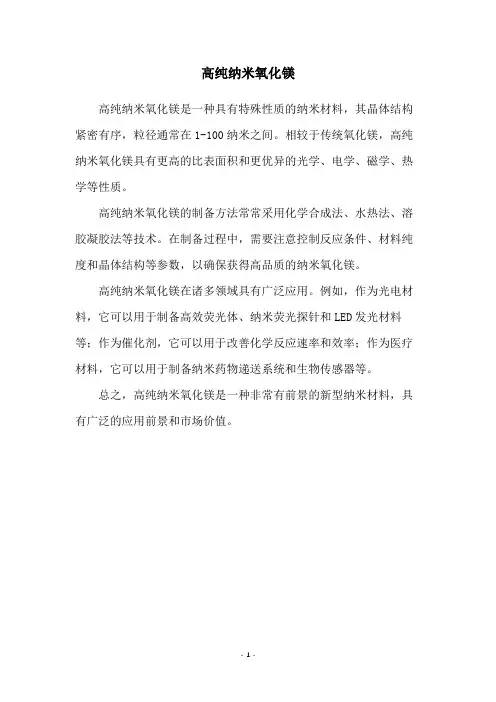 高纯纳米氧化镁
