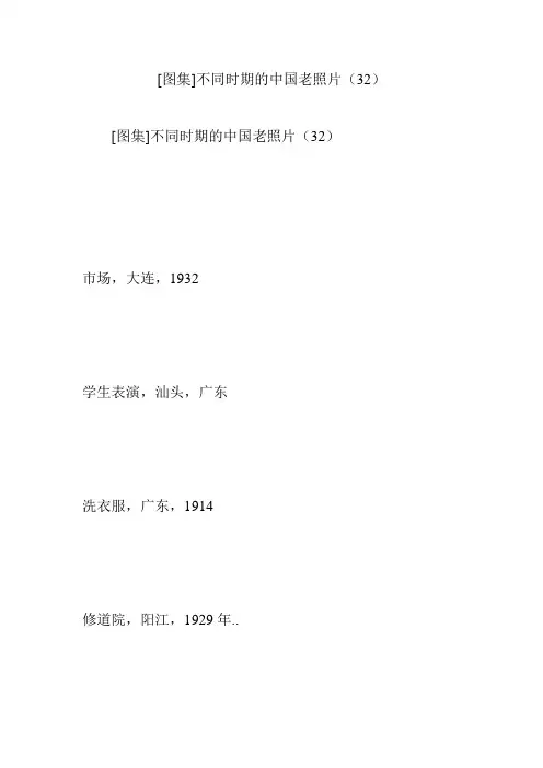 [图集]不同时期的中国老照片(32)