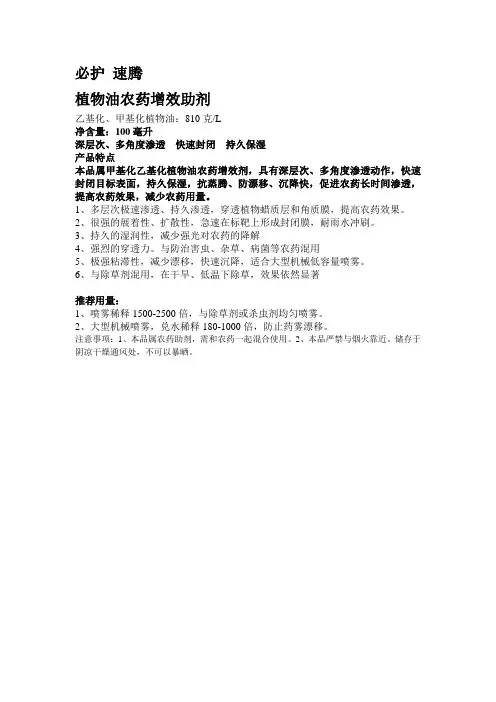 必护 速腾植物油