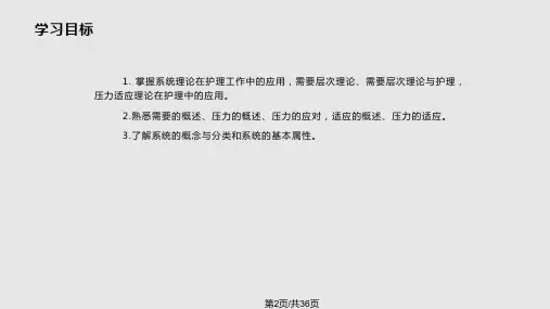 护理相关理论