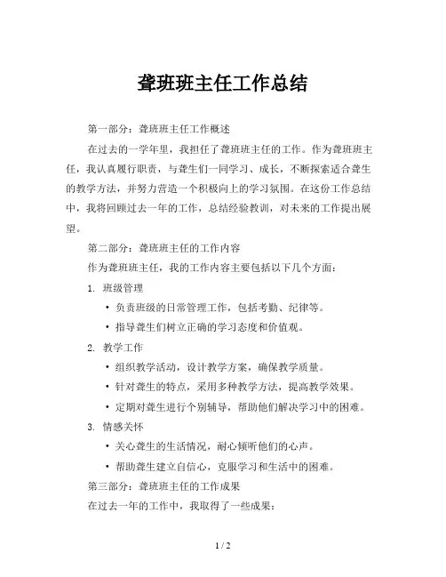 聋班班主任工作总结