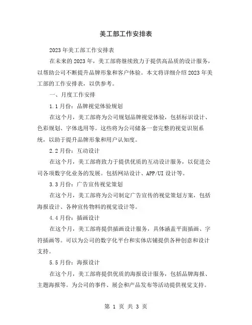 美工部工作安排表