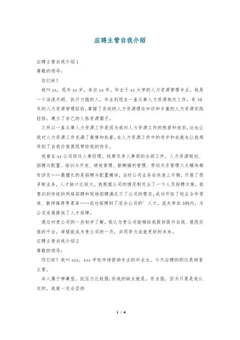 应聘主管自我介绍