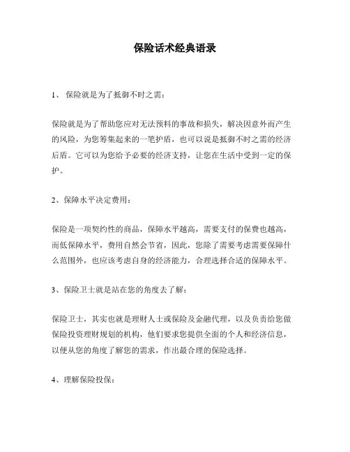 保险话术经典语录
