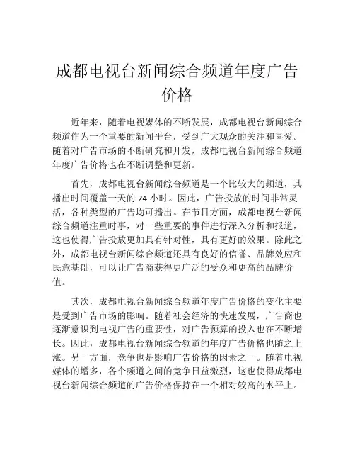 成都电视台新闻综合频道年度广告价格