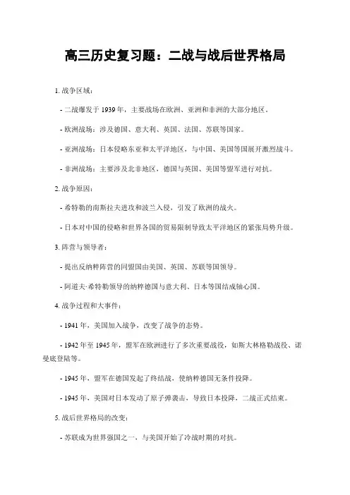 高三历史复习题：二战与战后世界格局