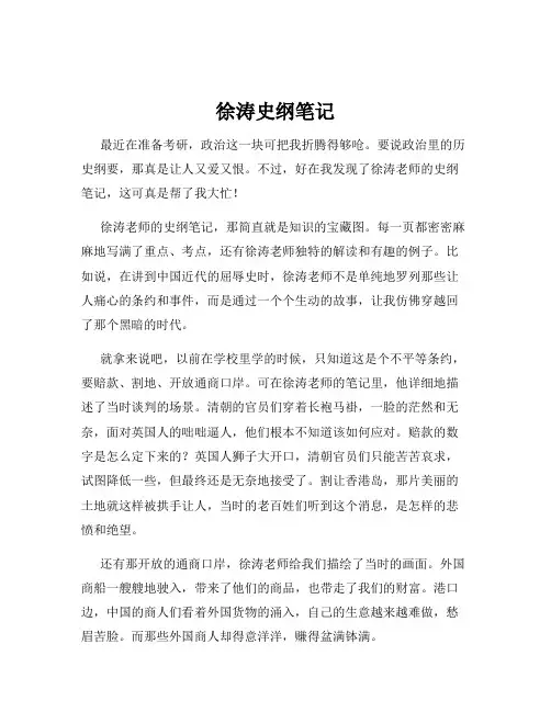 徐涛史纲笔记