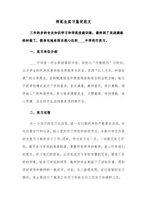 师范生实习鉴定范文(五篇)