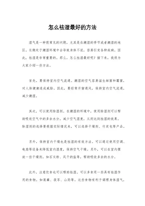 怎么祛湿最好的方法