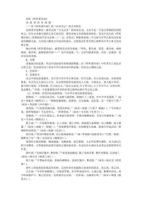 语文赏析《听听那冷雨》