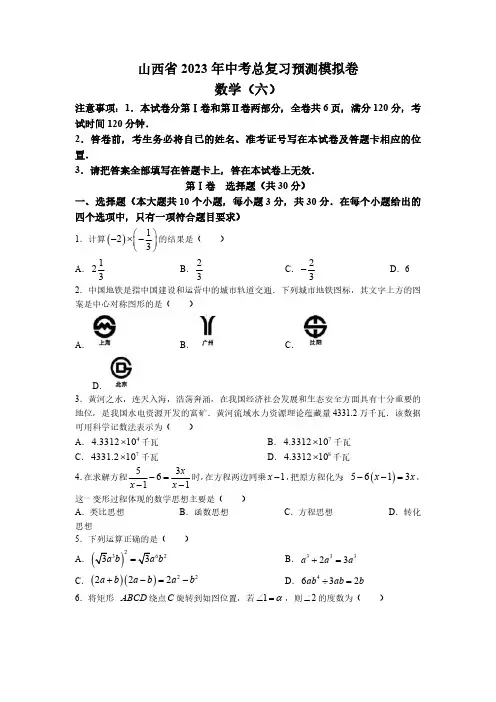 2023年山西省晋中市平遥县中考一模数学试卷(含答案)