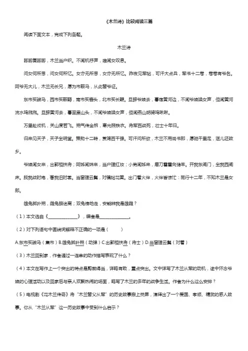 木兰诗比较阅读三篇